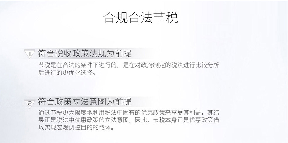 做好企业税务筹划 享税收优惠政策