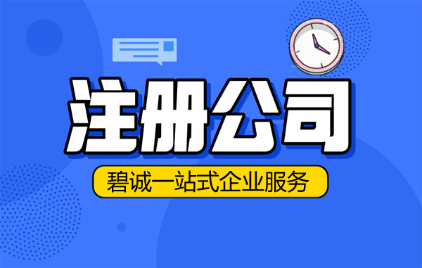 苏州注册公司